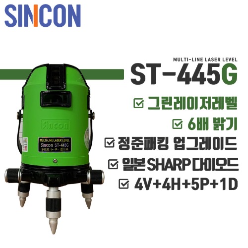 신콘 ST-445G 전자식 그린레이저 자동레벨 수평수직포인트 다방향레이저
