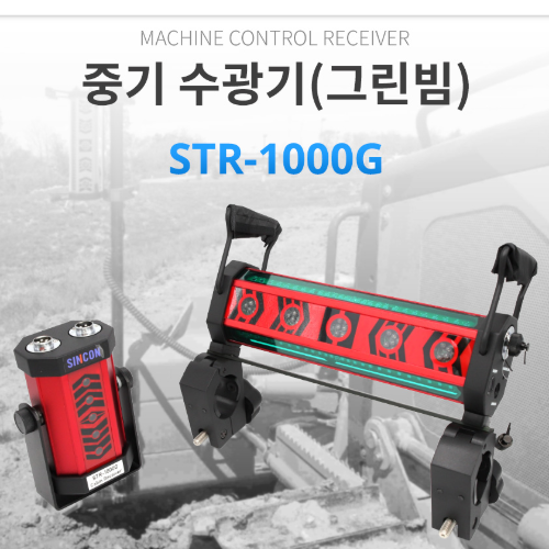 신콘 중장비용 그린레이저용 중기레이저수광기 STR-1000G