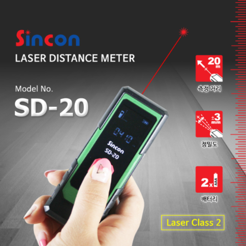 신콘 SD-20 최대20미터 작고편한 미니 레이저거리측정기