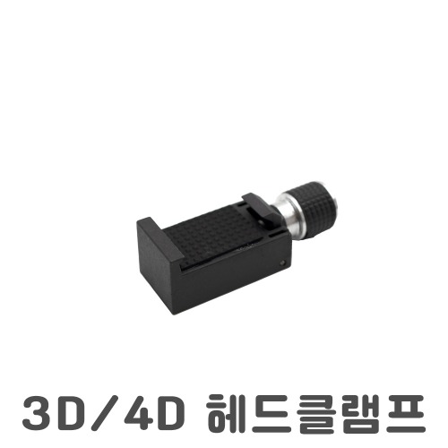 3D 4D레이저레벨 헤드클램프 3D-HC200-BR
